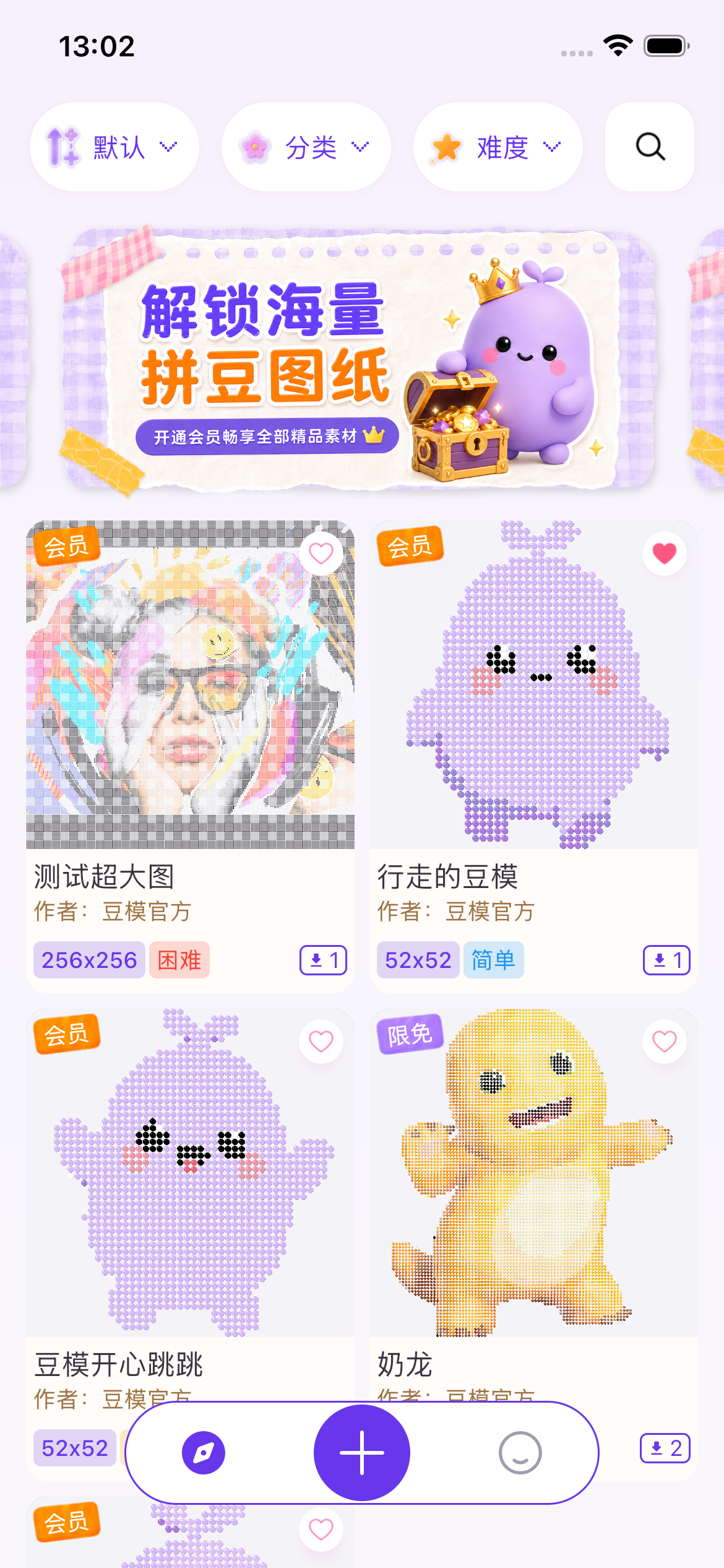 豆模 iOS 发现首页，展示筛选、官方活动与作品模板