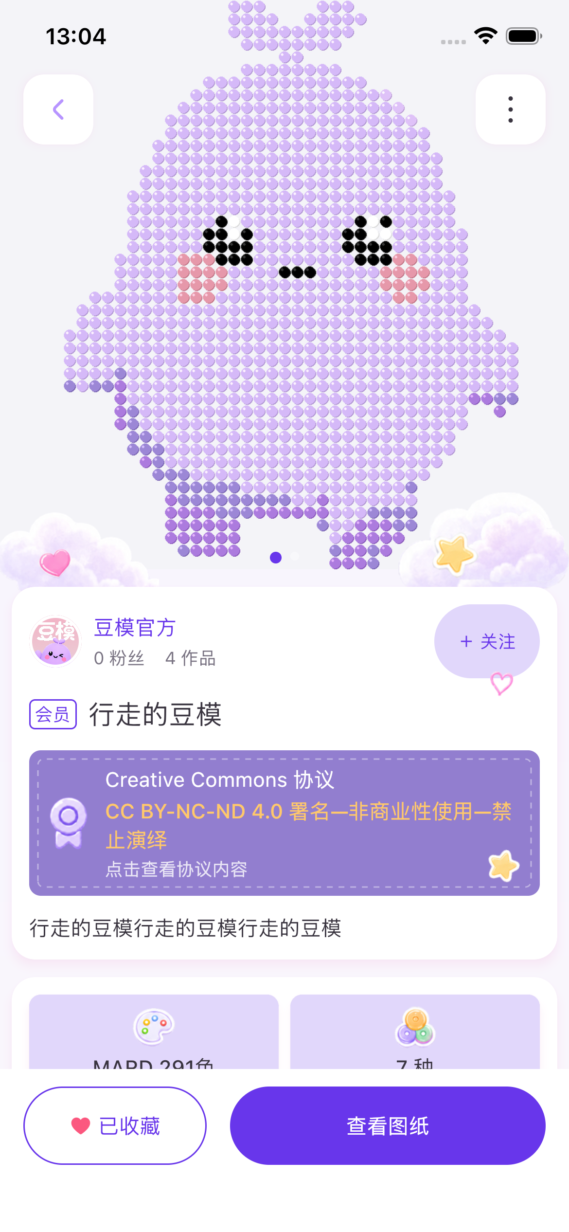 豆模 iOS 模板详情页，展示作品预览与查看图纸入口