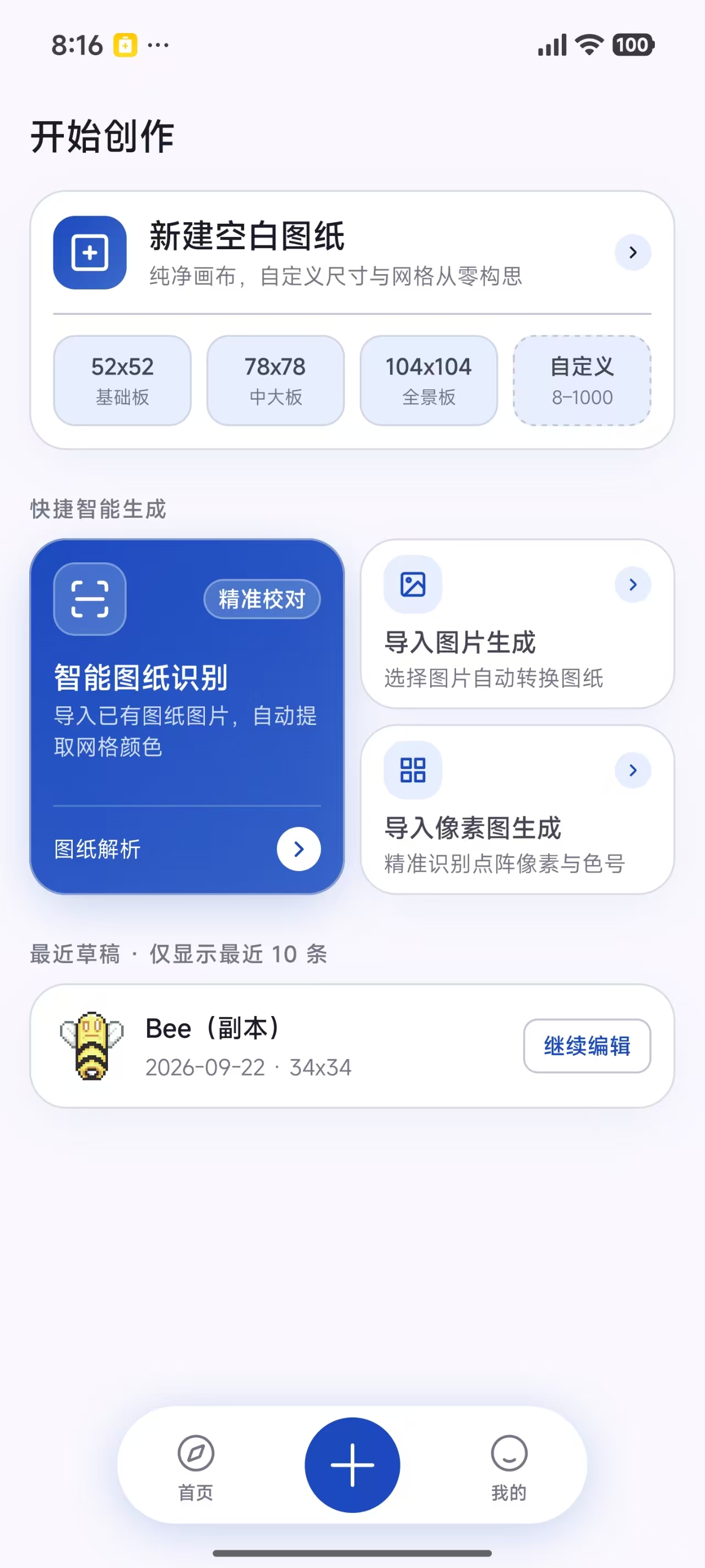 豆模开始创作页，展示新建空白图纸、智能图纸识别、图片导入和最近草稿