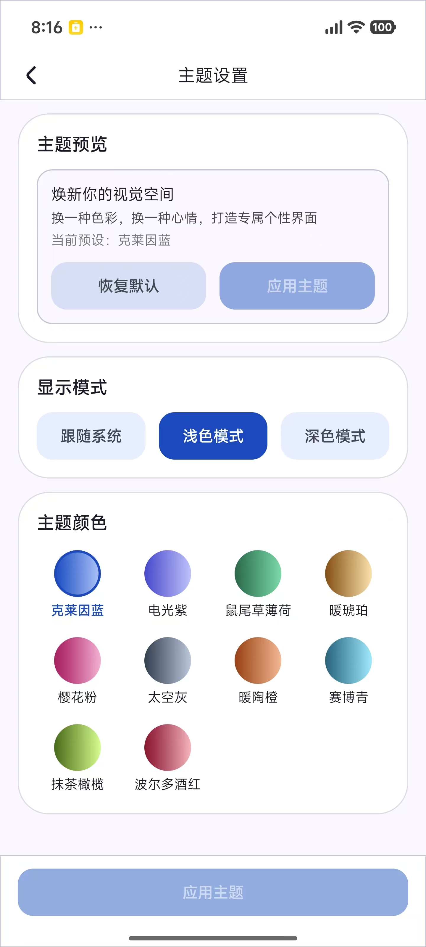 豆模主题设置页，展示主题预览、浅色与深色显示模式和十种主题颜色